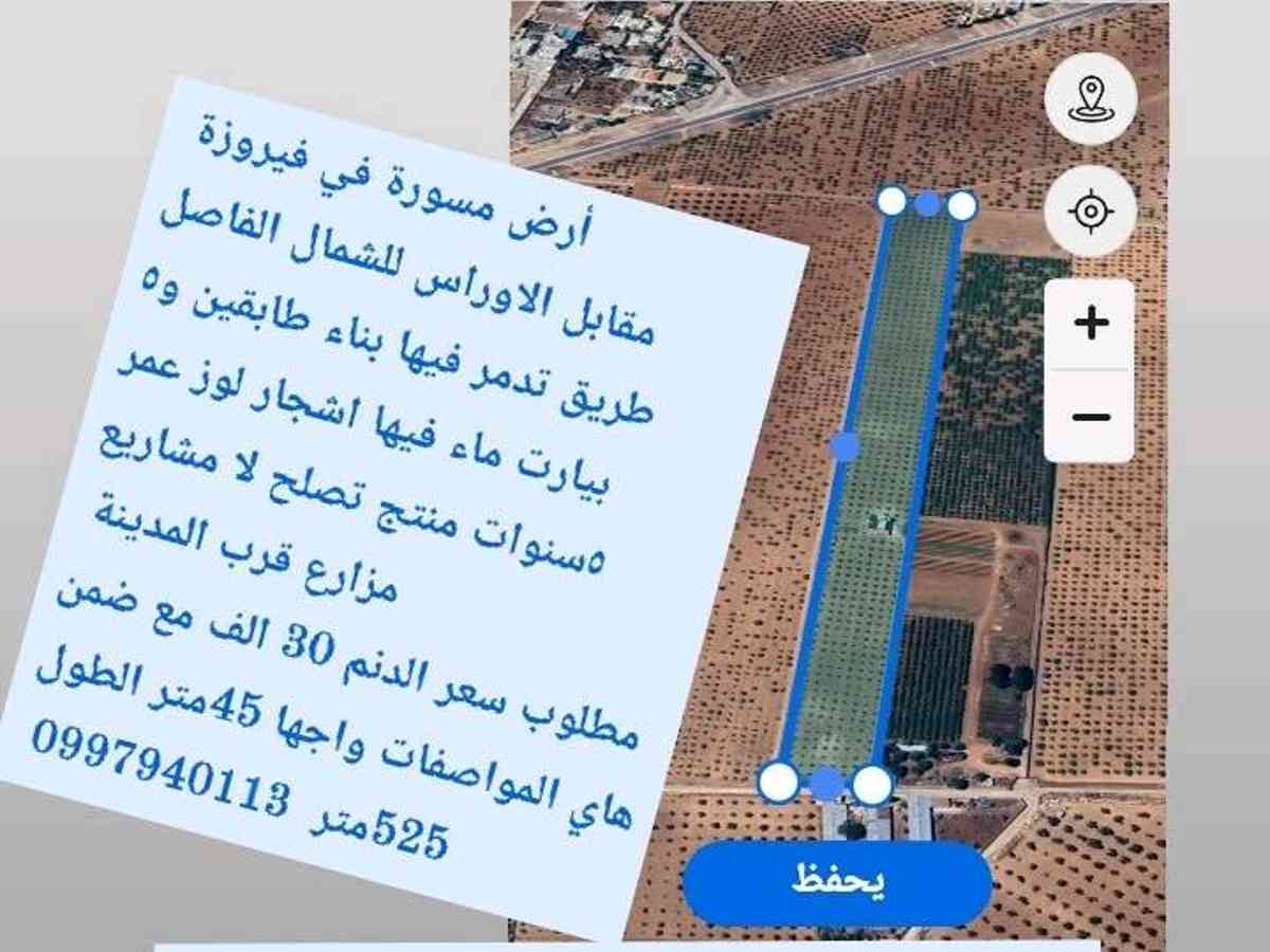 أرض 24000م² للبيع